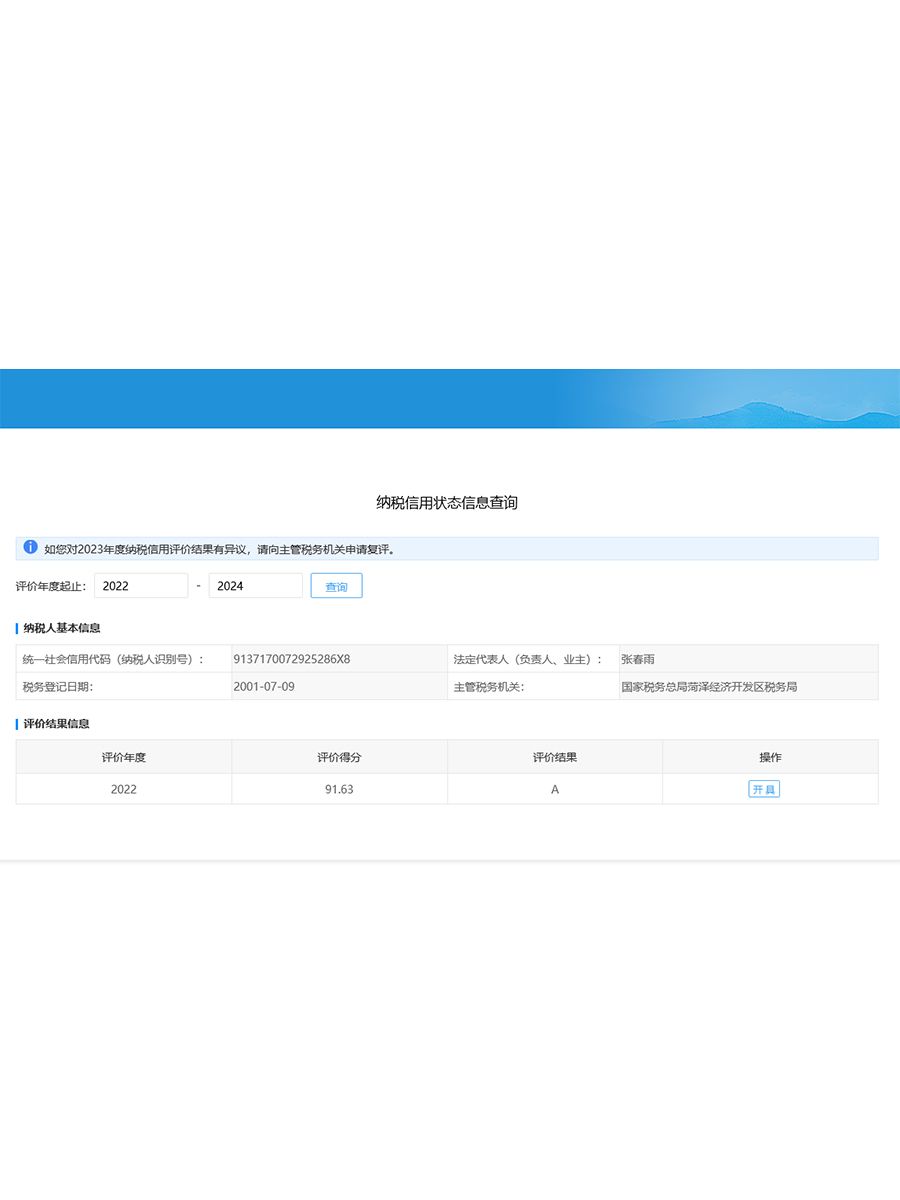 中杰納稅信用等級(jí)