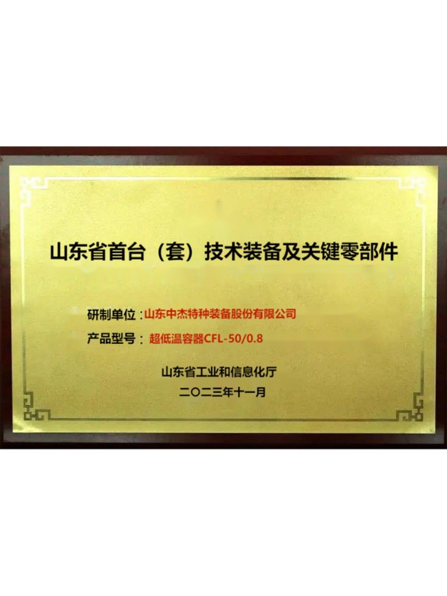 首臺套技術裝備及關鍵零部件