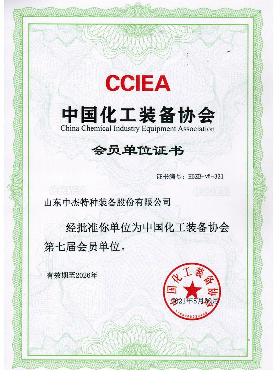 化工裝備協(xié)會會員