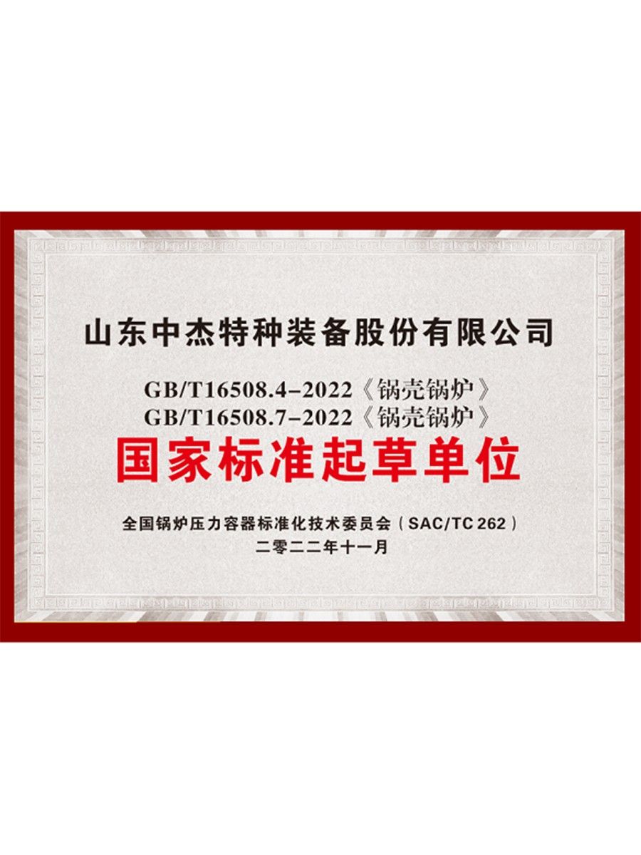 國(guó)家標(biāo)準(zhǔn)起草單位