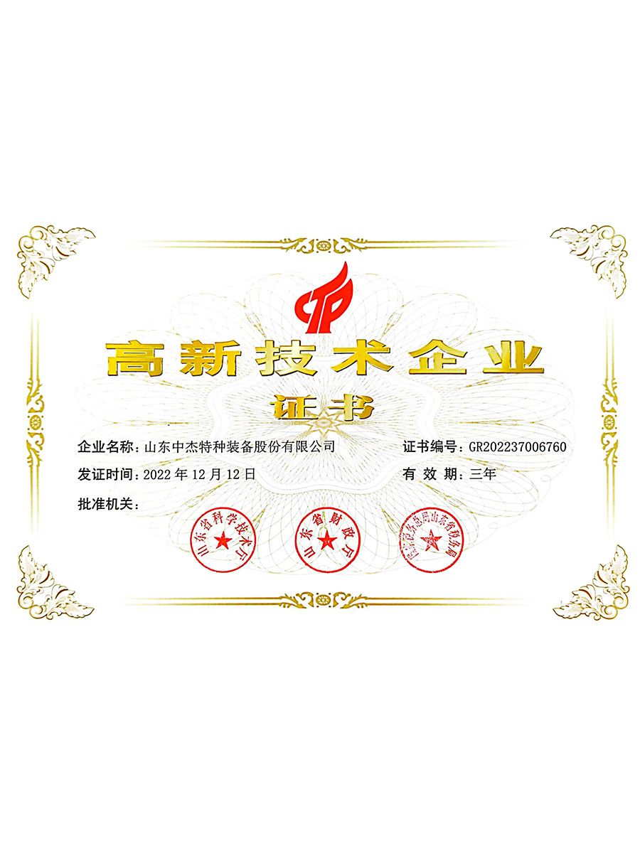 高、新 技術(shù)企業(yè)證書