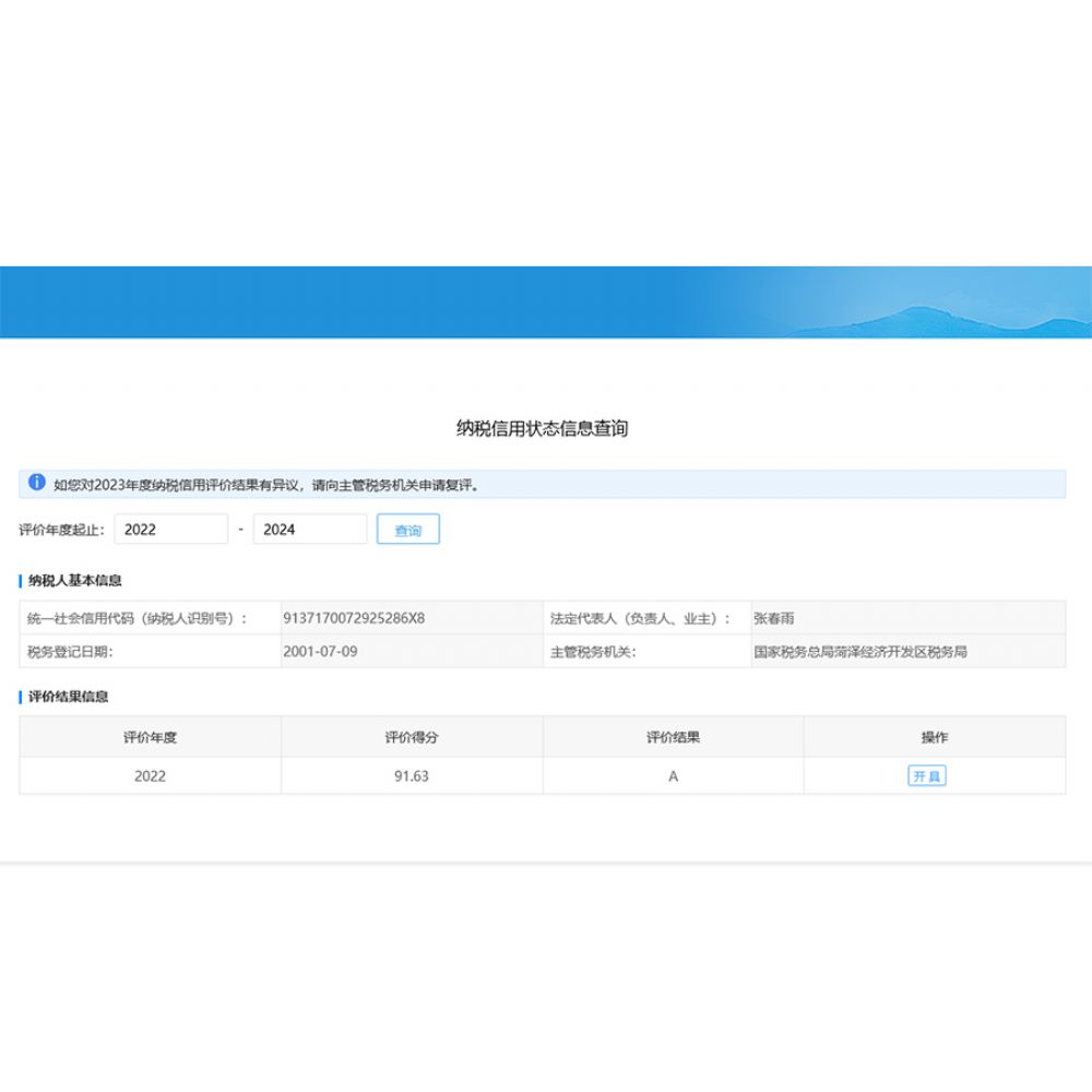 中杰納稅信用等級(jí)