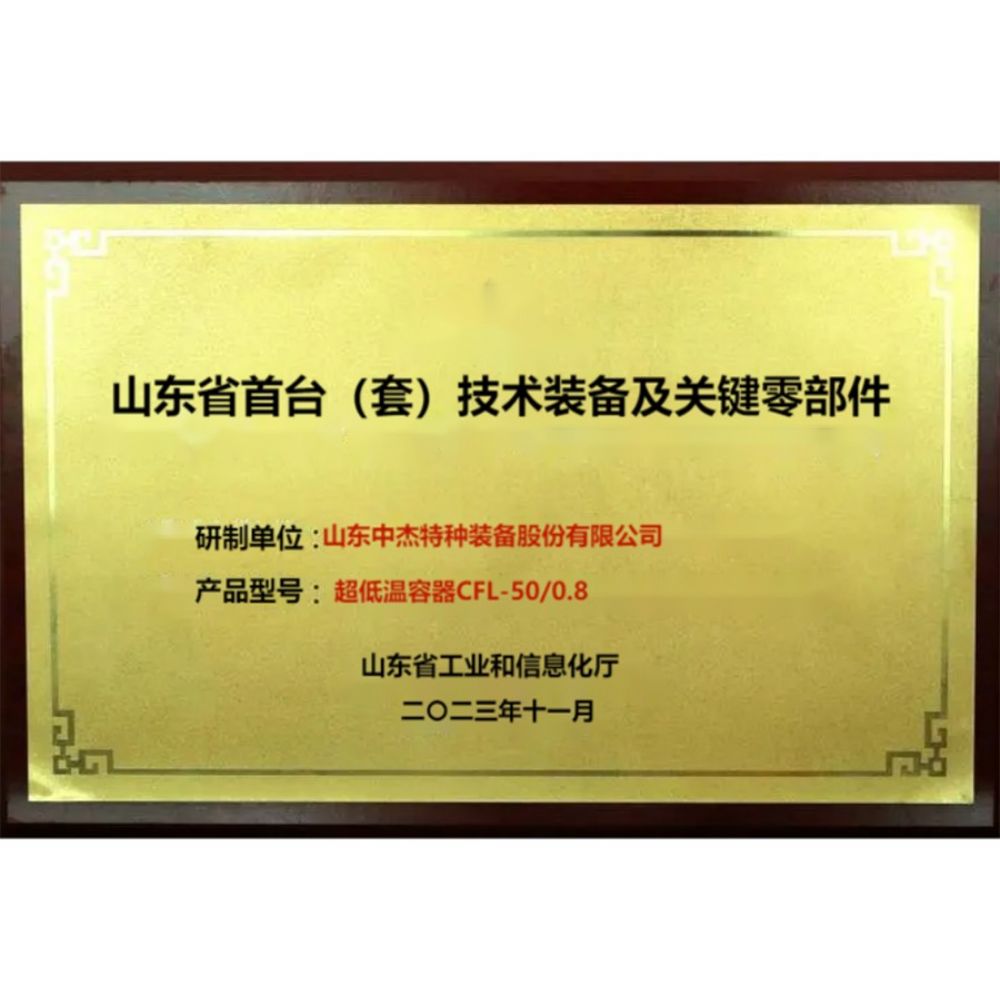 首臺套技術裝備及關鍵零部件