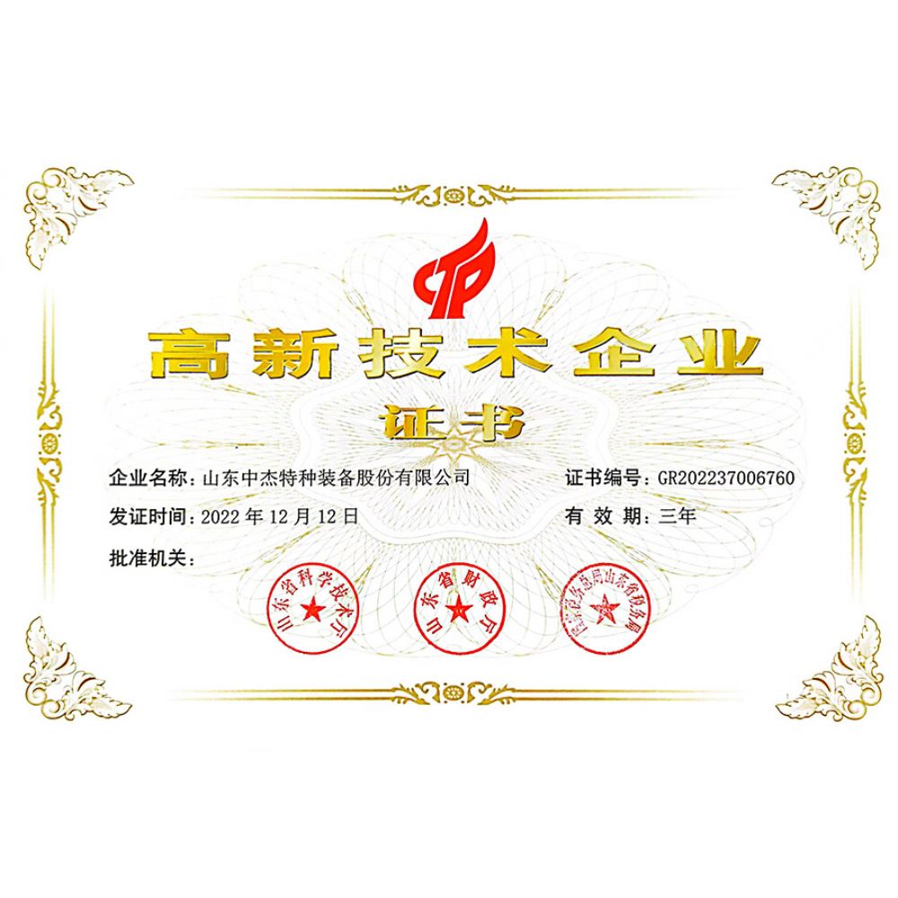 高、新 技術(shù)企業(yè)證書