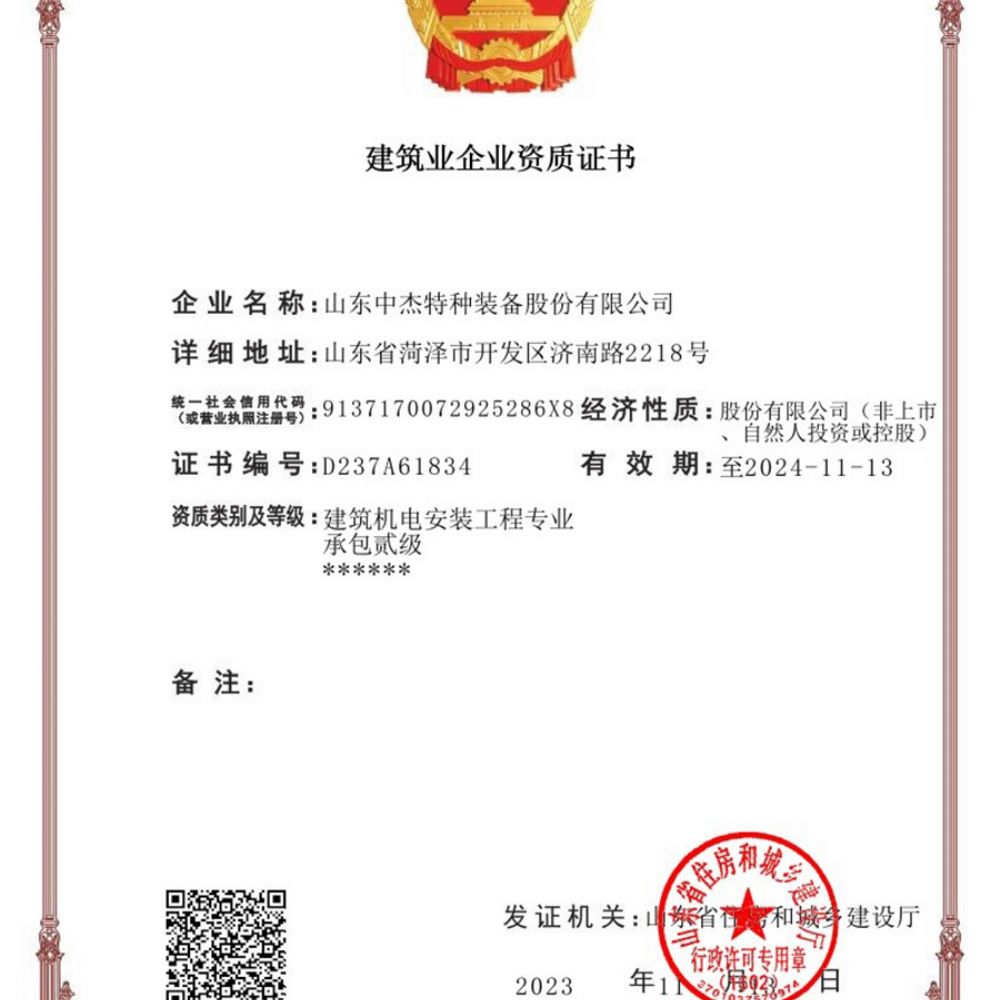 建筑企業(yè)資質(zhì)證書